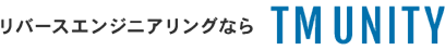 リバースエンジニアリングの株式会社ティー・エム・ユニティー