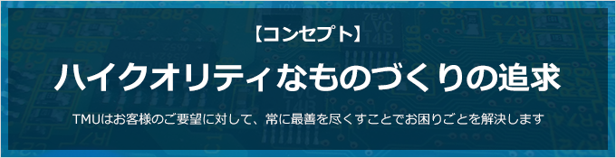 TMU代表・松井のリバースエンジニアリング事業にかける想い